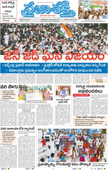 Epaper - Main Rajahmundry on 2026-07-26
