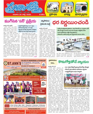 Epaper - Markapuram on 2026-07-26