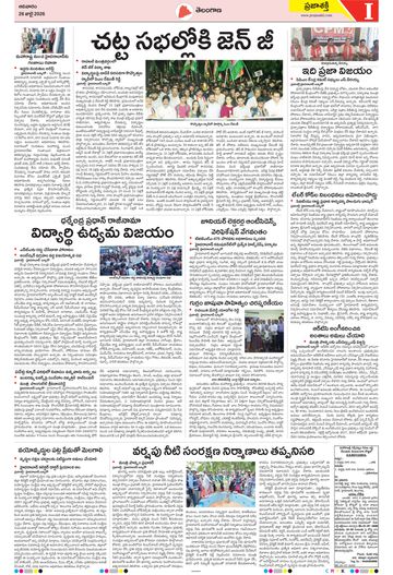 Epaper - Telangana on 2026-07-26