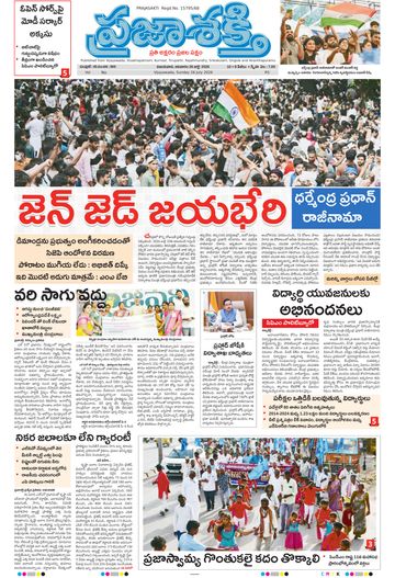 Epaper - Main Vijayawada on 2026-07-26