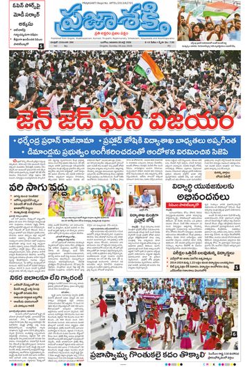 Epaper - Main Ongole on 2026-07-26
