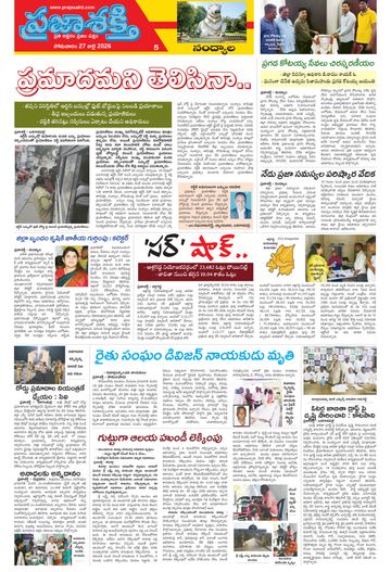 Supplement Epaper Nandyala on 2026-07-27