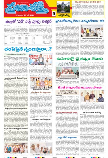 Supplement Epaper Annamayya on 2026-07-27