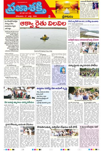 Supplement Epaper Srikakulam Tab on 2026-07-27