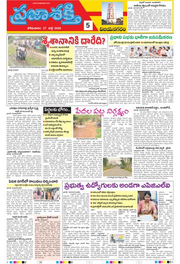 Supplement Epaper Vizianagaram on 2026-07-27