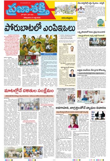 Supplement Epaper Ananthapur on 2026-07-27