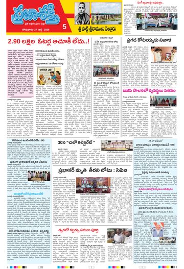 Supplement Epaper Spsr Nellore on 2026-07-27