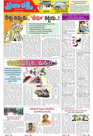 Supplement Epaper Eluru on 2026-07-27