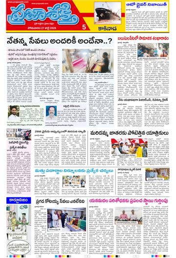 Supplement Epaper Kakinada on 2026-07-27