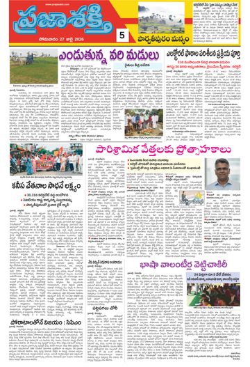 Supplement Epaper Manyam on 2026-07-27