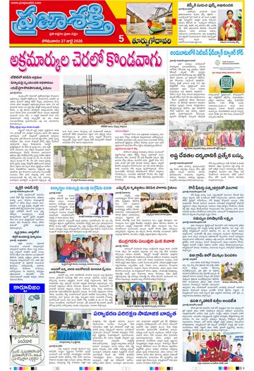Supplement Epaper East Godavari on 2026-07-27