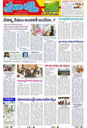 Supplement Epaper Konaseema on 2026-07-27