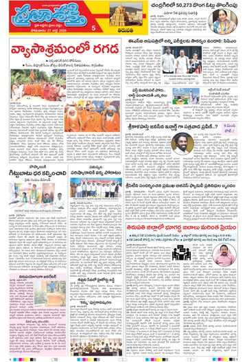 Supplement Epaper Tirupathi Tab on 2026-07-27