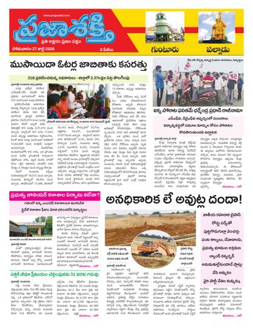 Supplement Epaper Guntur on 2026-07-27