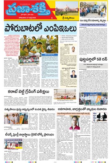 Supplement Epaper Sri Satyasai on 2026-07-27