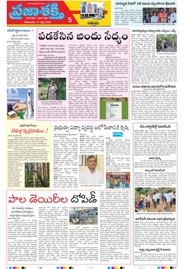 Supplement Epaper Chittoor on 2026-07-27