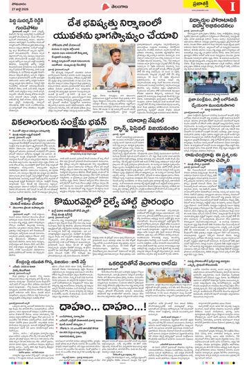 Epaper Telangana on 2026-07-27