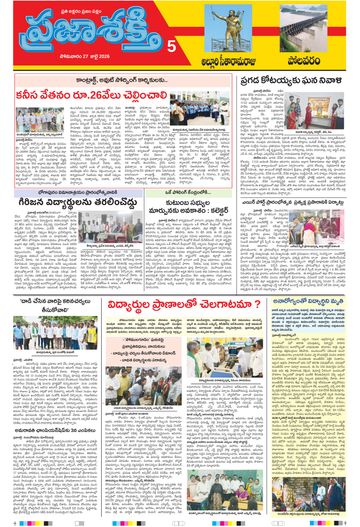 Supplement Epaper Alluri on 2026-07-27