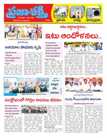 Supplement Epaper Bapatla on 2026-07-27