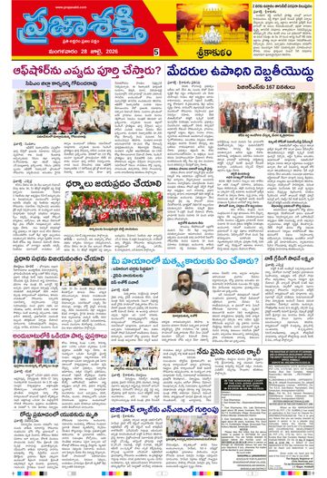 Supplement Epaper Srikakulam Tab on 2026-07-28