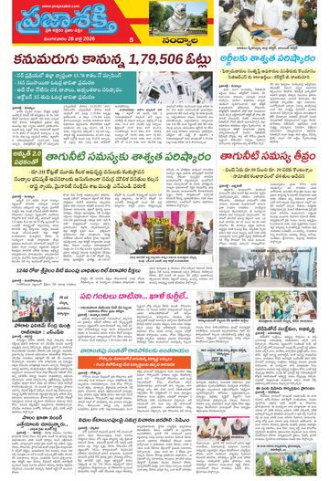 Supplement Epaper Nandyala on 2026-07-28