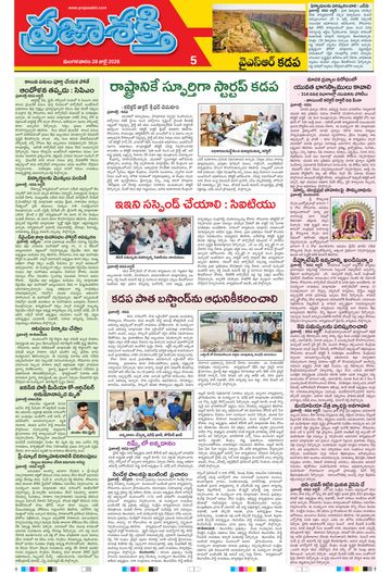 Supplement Epaper Ysr Kadapa on 2026-07-28