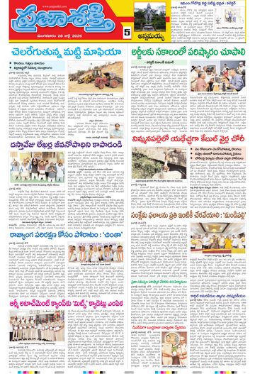 Supplement Epaper Annamayya on 2026-07-28