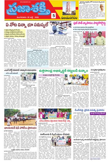 Supplement Epaper Vizianagaram on 2026-07-28