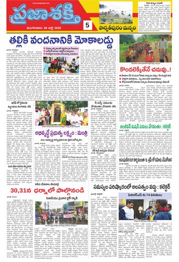 Supplement Epaper Manyam on 2026-07-28