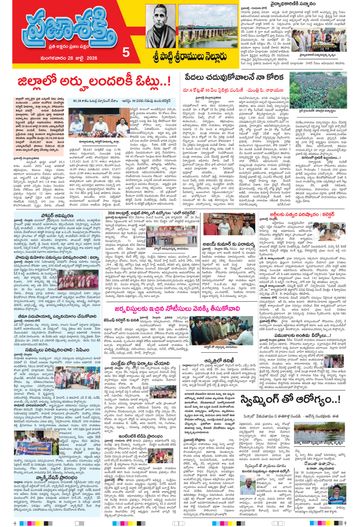 Supplement Epaper Spsr Nellore on 2026-07-27