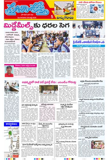 Supplement Epaper East Godavari on 2026-07-28