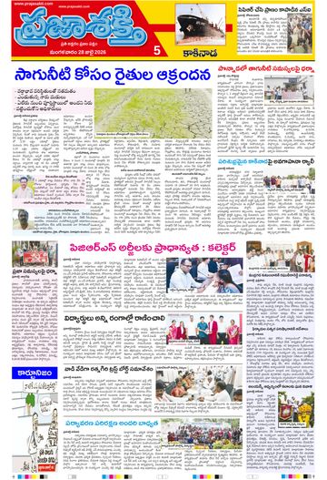 Supplement Epaper Kakinada on 2026-07-28