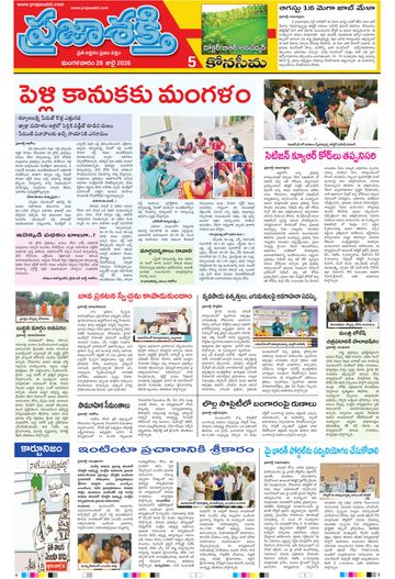 Epaper - Konaseema on 2026-07-28