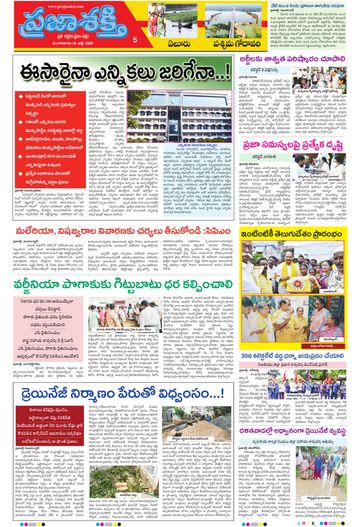 Supplement Epaper Eluru on 2026-07-28