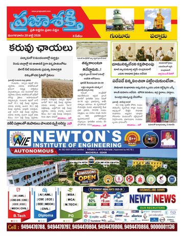 Supplement Epaper Guntur on 2026-07-28