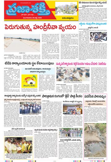 Supplement Epaper Ananthapur on 2026-07-28