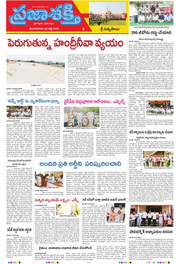 Supplement Epaper Sri Satyasai on 2026-07-28