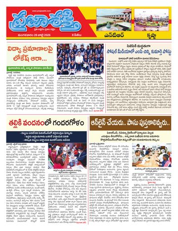 Supplement Epaper Ntr on 2026-07-28