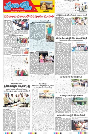 Supplement Epaper Tirupathi Tab on 2026-07-28