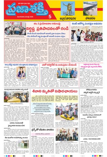 Supplement Epaper Polavaram on 2026-07-28