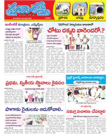 Supplement Epaper Markapuram on 2026-07-28