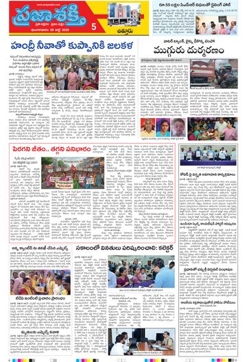 Supplement Epaper Chittoor on 2026-07-28