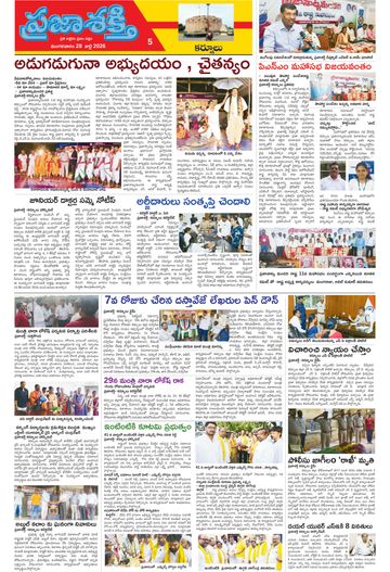 Epaper - Kurnool Tab on 2026-07-28