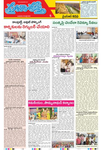 Supplement Epaper Ysr Kadapa on 2026-07-29
