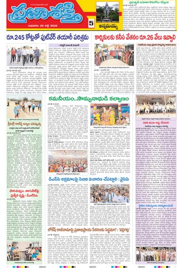 Supplement Epaper Annamayya on 2026-07-29