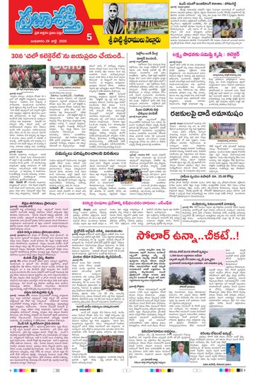 Supplement Epaper Spsr Nellore on 2026-07-29