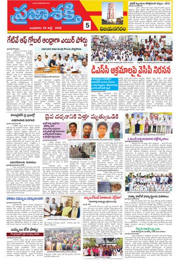 Supplement Epaper Vizianagaram on 2026-07-29