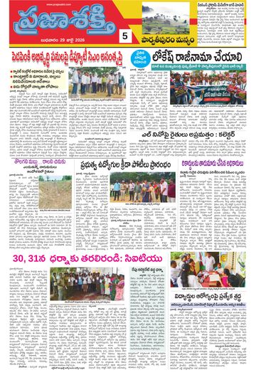 Supplement Epaper Manyam on 2026-07-29