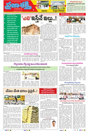 Supplement Epaper West Godavari on 2026-07-29