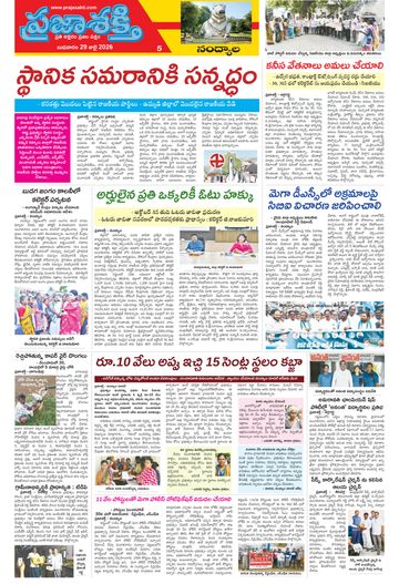 Supplement Epaper Nandyala on 2026-07-29